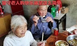 老人开心吃瓜,老人开心吃瓜，幸福生活新篇章