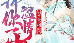 陌上吃瓜温情小说,陌上吃瓜的甜蜜邂逅