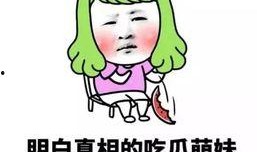 上班吃饼吃瓜的说说搞笑,饼瓜相伴，欢乐无限