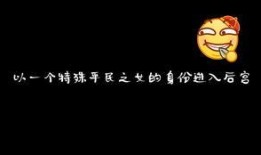 深宫曲吃瓜请安,深宫曲中吃瓜请安，揭秘后宫秘闻