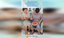 老公请老婆吃瓜