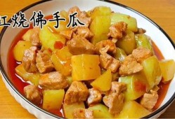 佛手瓜红烧怎么吃,家常美味，营养丰富的健康佳肴